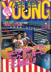 ヤングマガジン 1981年 No.4 - メルカリ