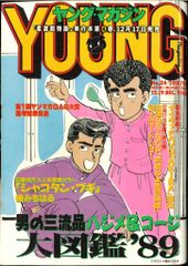 ヤングマガジン1989年19号『アキラ』第101回/大友克洋/サザンアイズ