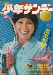 水野きみこさん、カラーグラビア9ページ＋表紙 美品 送料込み - メルカリ