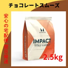2026年最新】myprotein マイプロテイン2.5kgの人気アイテム - メルカリ