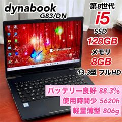 バッテリー極良好 ノートパソコン Windows11 Libre Office付 i5 SSD 第