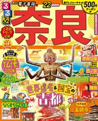 2026年最新】るるぶ奈良の人気アイテム - メルカリ