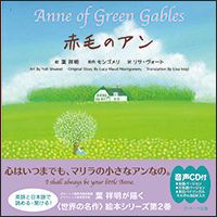 ミニ版CD付 赤毛のアン Anne of Green Gables - メルカリ
