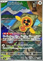 【センタリング良個体】 スピンロトム (AR) {213/193} [M2a/MEGAドリームex] [MEGA] 1枚
