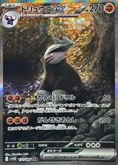 ドリュウズex SAR SV11B ブラックボルト 171/086 ポケカ - メルカリ