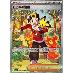 ヒビキの冒険 SAR スカーレット&バイオレット 強化拡張パック 熱風の