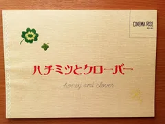 ハチミツとクローバー　映画 パンフレット(中古)