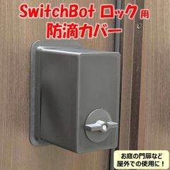 Switchbot ロック クレセント スマートロック スマートロック