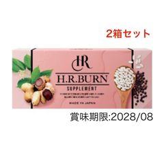 HRバーン 1箱(4粒×30袋)*2箱ハイブリッドダイエット プロテイン&サプリ