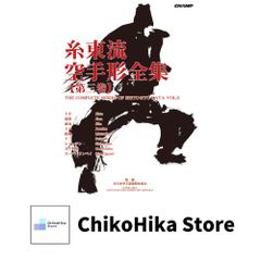☆ DVD 「糸東流空手形全集」 第1巻 + 第2巻 ☆ - メルカリ