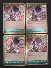 ワンピースカード 鬼気 九刀流 阿修羅 抜剣 亡者戯 R OP12-037 4枚