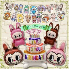 【SNSで大流行】LABUBU ラブブ 誕生日 バルーン ガーランド セット 飾り付け 風船 THE MONSTERS バースデー