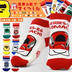 靴下 キッズ 鉄道 電車 電車の靴下 鉄マくつした 子供 ベビー 新幹線 くつ下 男の子 女の子 お名前スペース 鉄道柄くつ下 プレゼント 誕生日 孫 【MB】