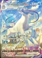 状態ランクA】はくばバドレックスVMAX 《SA》 (HR) {085/070} [S6H