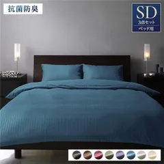 ベッドカバー 3点組 〔セミダブル ブルーグリーン〕 掛け布団カバー ボックスシーツ 枕カバー 抗菌防臭 洗える 〔寝室〕