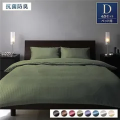 ベッドカバー 4点組 〔ダブル オリーブグリーン〕 掛け布団カバー ボックスシーツ 枕カバー×2 抗菌防臭 洗える