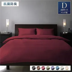 ベッドカバー 4点組 〔ダブル ワインレッド〕 掛け布団カバー ボックスシーツ 枕カバー×2 抗菌防臭 洗える 〔寝室〕
