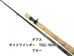 デプス サイドワインダー　TGC-76HRF　Mブロー (03-8104080059)のサムネイル