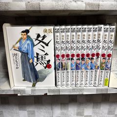 侠医 冬馬 1-12巻 全巻セット 村上もとか - メルカリ