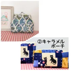 【あけちゃん様専用】がま口＆キャラメルポーチ