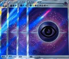 4枚セット/基本超エネルギー SR S12a 255/172