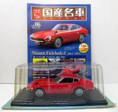 2026年最新】国産名車コレクション 1/24 フェアレディの人気アイテム