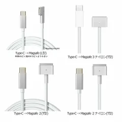【送料無料】 MacBook 充電ケーブル Type-C to MagSafe 1 / 2 変換 PD対応 45W 60W 85W L型 T型 USB-C マグセーフ Mac Pro Air M2 M3 M4 対応 ※充電器別売