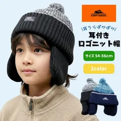 KRIFF MAYER (クリフメイヤー) キッズ ニット帽 子ども 帽子 ポンポンニット帽 耳付き ロゴ 裏ボア ポンポン付き 防寒 ニットキャップ 子供用 男の子 女の子 秋冬 通学 お出かけ 【MB】