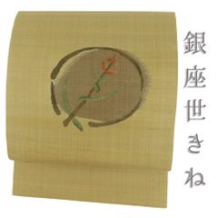 夏物】さらりと締める 草花模様の夏名古屋帯 - メルカリ