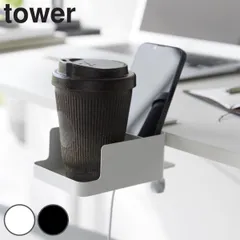 山崎実業 tower テーブル横スマートフォン＆コップホルダー タワー （ 4903208016384 タワーシリーズ テーブル横 ホルダースマートフォンホルダー コップホルダー 机 デスク ホルダー ダイニングテーブル アウトドア テーブル ） )のサムネイル