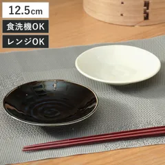 プレート 12.5cm 軽量磁器 （ 食洗機対応 電子レンジ対応 皿 お皿 小皿 菓子皿 軽い 軽量 和風 洋風 副菜 お菓子 ラウンド 丸 シック おしゃれ ） )のサムネイル