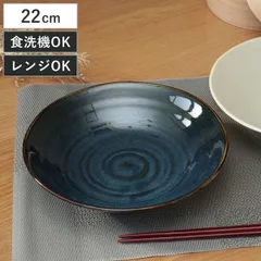 プレート 22cm 深皿 軽量磁器 （ 食洗機対応 電子レンジ対応 皿 お皿 中皿 パスタ皿 軽い 軽量 和風 洋風 パスタ カレー ワンプレート ラウンド 丸 シック おしゃれ ） )のサムネイル