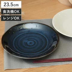 プレート 23.5cm 軽量磁器 （ 食洗機対応 電子レンジ対応 皿 お皿 中皿 パスタ皿 軽い 軽量 和風 洋風 パスタ ワンプレート ラウンド 丸 シック おしゃれ ） )のサムネイル