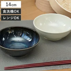 ボウル 14cm 軽量磁器 （ 食洗機対応 電子レンジ対応 サラダボウル 鉢 軽い 軽量 和風 洋風 副菜 おひたし 和え物 サラダ シック おしゃれ ） )のサムネイル