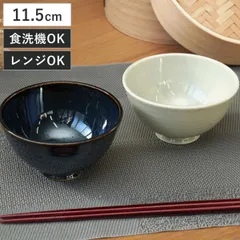 茶碗 11.5cm 軽量磁器 （ 食洗機対応 電子レンジ対応 お茶碗 飯椀 ちゃわん おちゃわん 軽い 軽量 和風 洋風 ライスボウル ごはん ご飯 シック おしゃれ ） )のサムネイル
