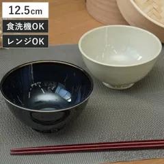 茶碗 12.5cm 軽量磁器 （ 食洗機対応 電子レンジ対応 お茶碗 飯椀 ちゃわん おちゃわん 軽い 軽量 和風 洋風 ライスボウル ごはん ご飯 大きめ シック おしゃれ ） )のサムネイル