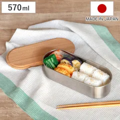 弁当箱 1段 570ml HANAKO 木蓋つきフードボックスステンレス小判型 （ お弁当箱 ランチボックス ハナコ 天然木 杉 ランチベルト付き 日本製 工房アイザワ お弁当 弁当 一段 大人 シンプル おしゃれ ）)