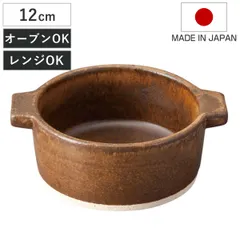 グリル鍋 12cm 直火専用 Hangout 電子レンジ対応 オーブン対応 日本製 （ ハングアウト 信楽焼 電子レンジ調理器 陶器 耐熱皿 一人用 鍋 ミニ オーブン調理 電子レンジ調理 アヒージョ鍋 皿 器 小さい 取っ手 おしゃれ アウトドア ）)のサムネイル