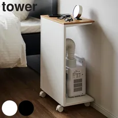 山崎実業 tower キャスター付き 目隠し布団乾燥機スタンド タワー （ 4903208014151 タワーシリーズ 布団乾燥機スタンド 布団乾燥機収納 ワゴン 目隠し収納 スタンド 布団乾燥機 防災用品 収納ワゴン ） )のサムネイル