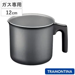 ミルクボイラー 12cm ガス火専用 食洗機対応 トラモンティーナ （ TRAMONTINA ミルクパン 直火専用 小鍋 片手鍋 ふっ素加工 ソースパン 12センチ 小さい鍋 ミニ 鍋 なべ お鍋 アルミ鍋 アルミ製 フッ素加工 フッ素コーティング 軽い ）)のサムネイル