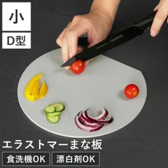丸いまな板 小 エラストマー 食洗機対応 食卓で使えるミニまな板 （ まな板 かまぼこ型 半月型 円形 丸型 D型 ミニ 抗菌 グレー カッティングボード おしゃれ 半円 丸まな板 まないた 小さめ 両面 使い分け 耐熱 合成ゴム ）)のサムネイル