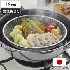 浅ザル 19cm 生活のかたち ステンレス製 脚付き 日本製 （ ざる 盆ざる 平ざる 水切りザル 丸ザル 浅型 ステンレスザル 19センチ 食洗機対応 燕三条 盛り付け 水切り 湯切り 油切り 料理 下ごしらえ オールステンレス ）)のサムネイル