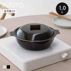 KINTO キントー KAKOMI IH琺瑯鍋 1L （ IH対応 ステンレス 琺瑯 IH ガス火対応 ホーロー鍋 両手鍋 蓋付き 食洗機OK ほうろう鍋 鍋 なべ 1人用 2人用 蓋 ふた付き シンプル ） )のサムネイル