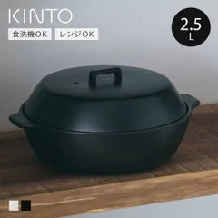 KINTO キントー KAKOMI 直火土鍋 2.5L （ 土鍋 3～4人用 カコミ 直火 陶器 ガス火対応 電子レンジ可 オーブン可 鍋 陶器鍋 両手鍋 蓋付き 食洗機OK 目止め不要 なべ 3人用 4人用 蓋 ふた付き シンプル 日本製 ） )のサムネイル