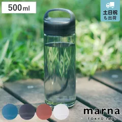 marna マーナ cocuri Daily ウォーターボトル 500mL K795 （ 水筒 500ml 直飲み 食洗機対応 マイボトル クリア ボトル 軽量 持ち手付き 食洗機OK クリアボトル おしゃれ かわいい 軽い スポーツ飲料 ジム 常温 シンプ)のサムネイル