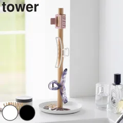 山崎実業 tower ヘアクリップ収納スタンド タワー （ 4903208014052 タワーシリーズ クリップ収納スタンド ヘアクリップ収納 スタンド 収納スタンド インテリア 収納 木目 小物 天然木 スチール ヘアクリップ ヘアゴム 小物入れ ） )のサムネイル