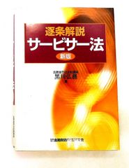 ブランド通り様専用」逐条解説 貸金業法 - メルカリ