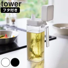 山崎実業 tower 蓋付き調味料ボトル タワー （ 4903208015172 タワーシリーズ 調味料ボトル 蓋付き 詰め替えボトル ボトル オイルボトル オイルポット 詰め替え 詰め替え用 容器 調味料容器 ） )のサムネイル