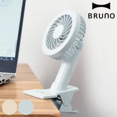 BRUNO デスクファン ライト付き ポータブルクリップライトファン （ ブルーノ ミニ扇風機 携帯扇風機 クリップ 小型扇風機 卓上扇風機 ハンディファン 自立 角度 調節 照明 クーラー 3段階風量 充電式 熱中症対策 おしゃれ ） )のサムネイル