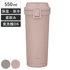 水筒 550ml holms ワンタッチタンブラー 550 （ ワンタッチ 直飲み 保温 保冷 食洗機対応 マグ ステンレスボトル 食洗機OK 直のみ ワンプッシュ マイボトル マグボトル ステンレス製 ダイレクトボトル ） )のサムネイル